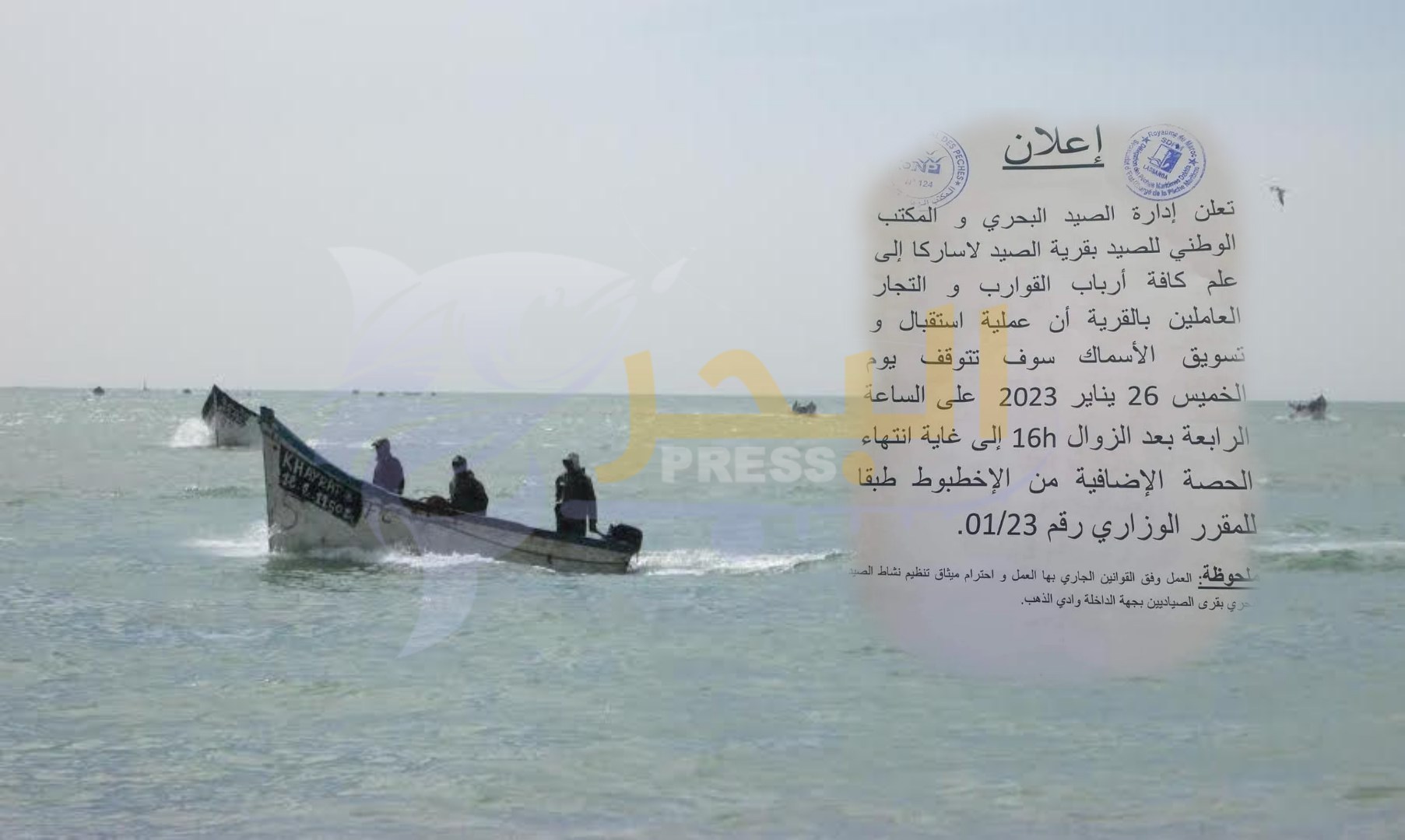 الداخلة....مكتب الصيد يعلن توقف استقبال وتسويق الاسماك الى حين انتهاء الحصة الإضافية من الاخطبوط   