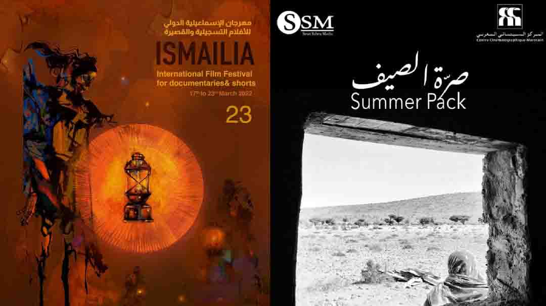 هام...صرة الصيف أول وثائقي صحراوي يشارك في مهرجان دولي للأفلام خارج المغرب